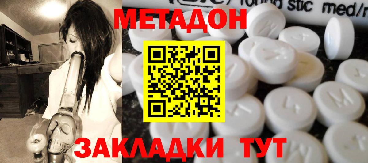 Похвистнево  МЕТАДОН кристалл  Вход с VPN 
