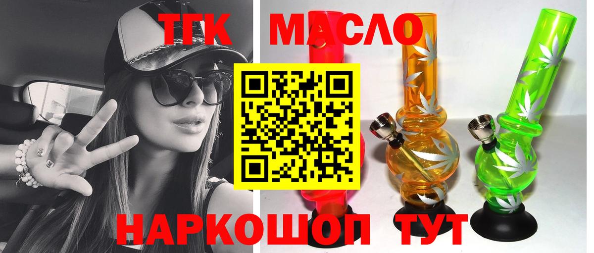 ТГК концентрат  Дистиллят ТГК гашишное масло  Вход с VPN  Похвистнево 