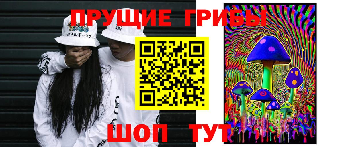 Псилоцибиновые грибы Magic Shrooms Похвистнево